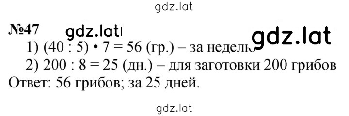 Решение задания № 47 — страница 1