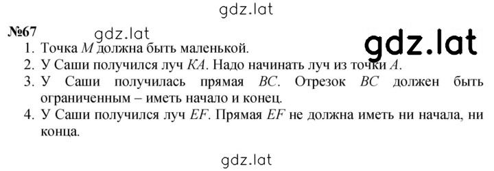 Решение задания № 67 — страница 1