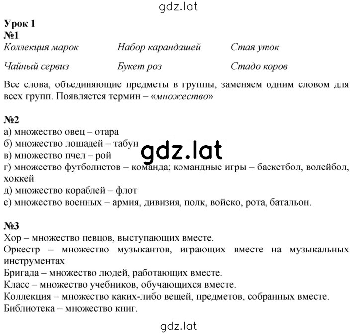 Решение задания № Урок 1 — страница 1