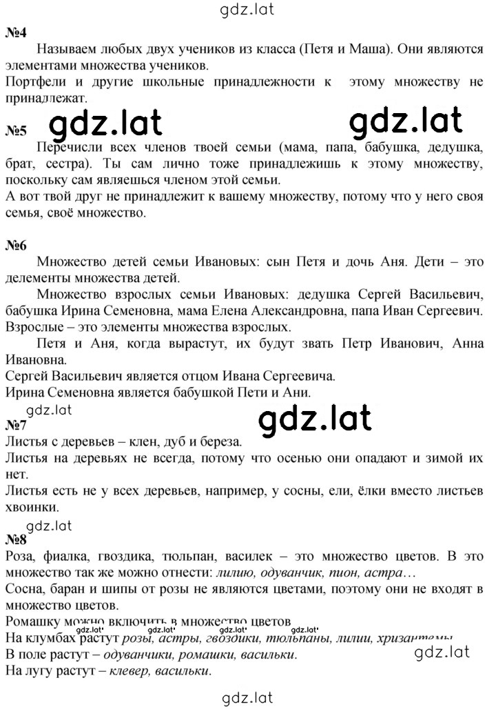 Решение задания № Урок 1 — страница 2