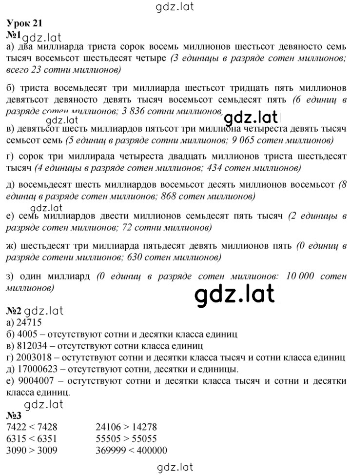 Решение задания № Урок 21 — страница 1
