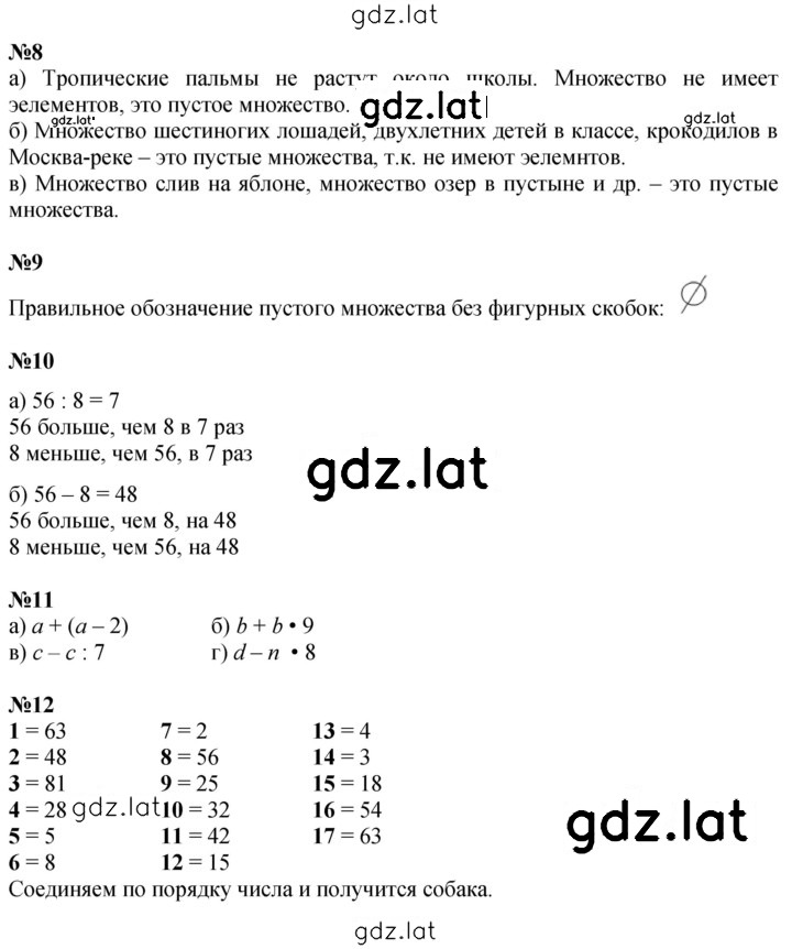 Решение задания № Урок 3 — страница 2