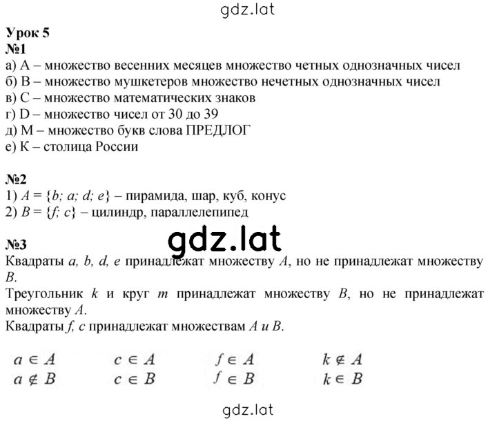 Решение задания № Урок 5 — страница 1