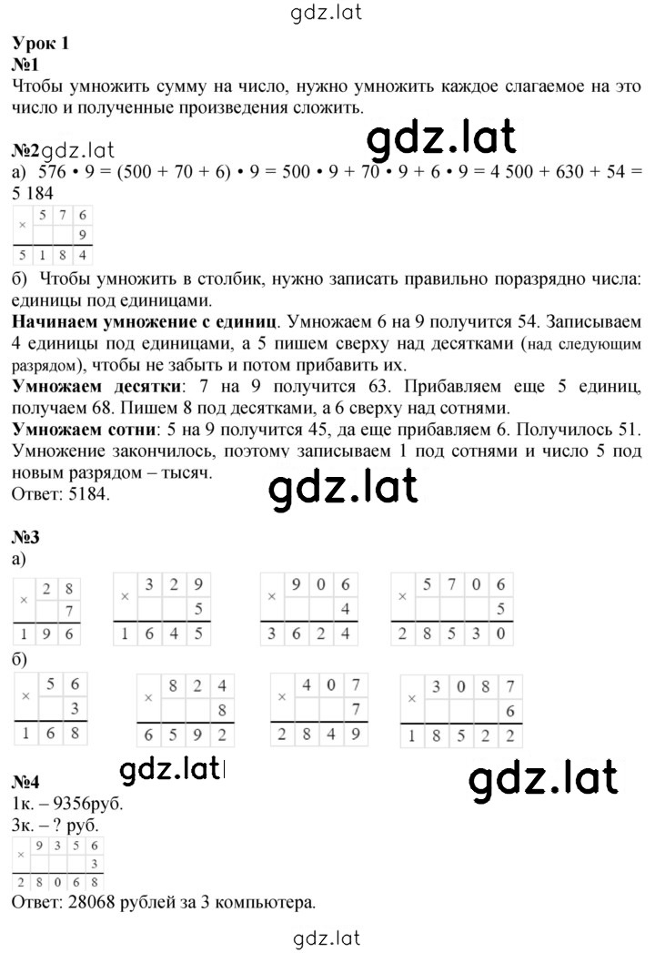 Решение задания № Урок 1 — страница 1