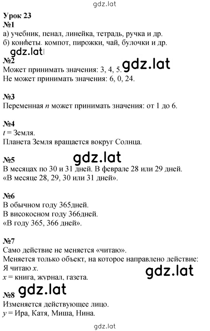 Решение задания № Урок 23 — страница 1