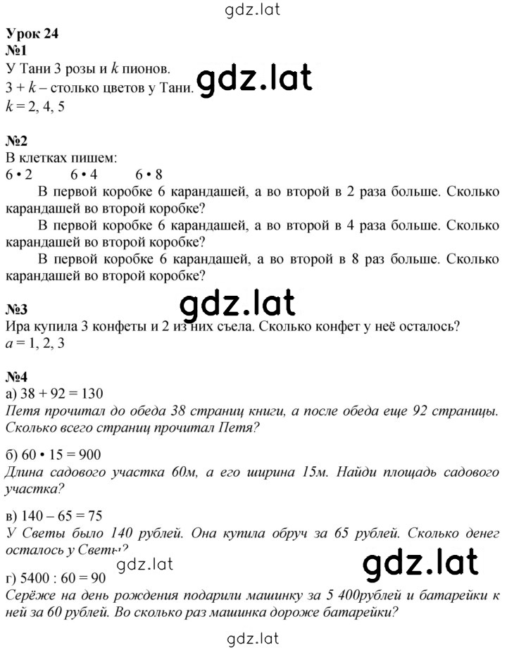 Решение задания № Урок 24 — страница 1