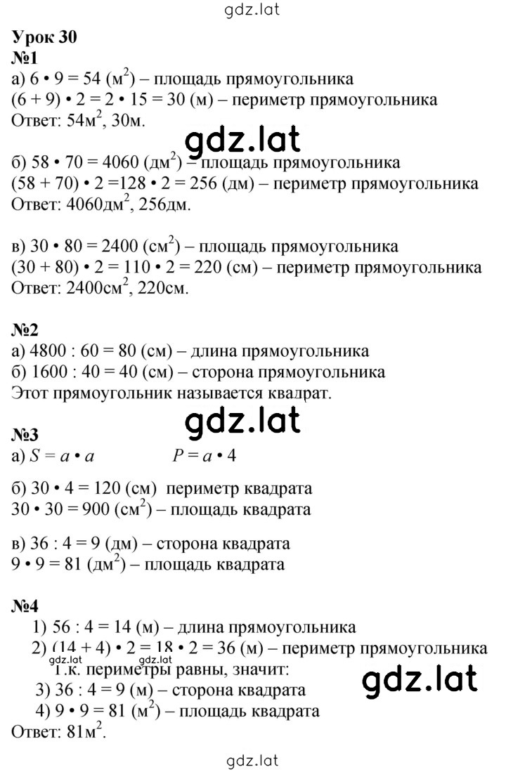 Решение задания № Урок 30 — страница 1