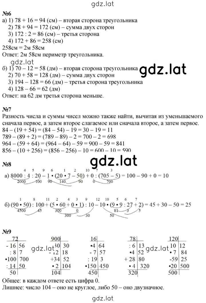 Решение задания № Урок 9 — страница 3