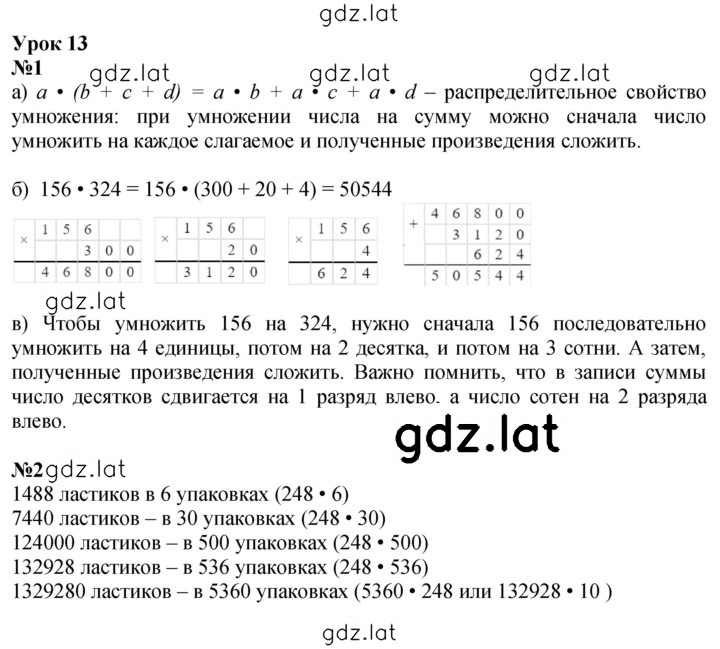 Решение задания № Урок 13 — страница 1