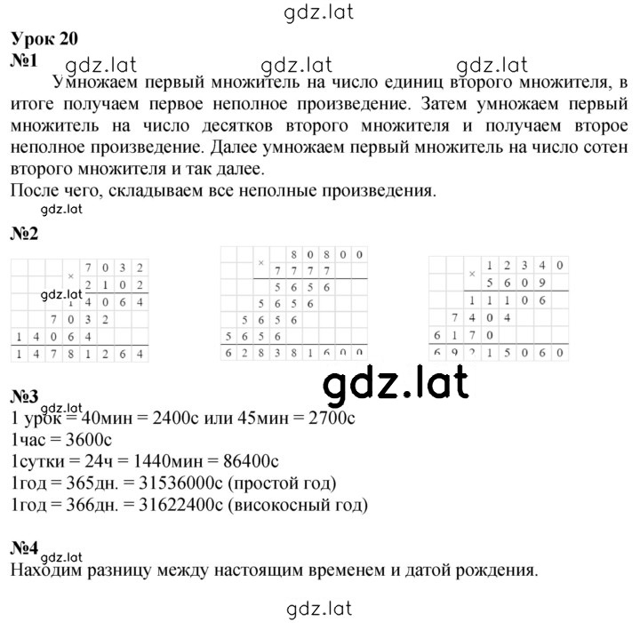 Решение задания № Урок 20 — страница 1
