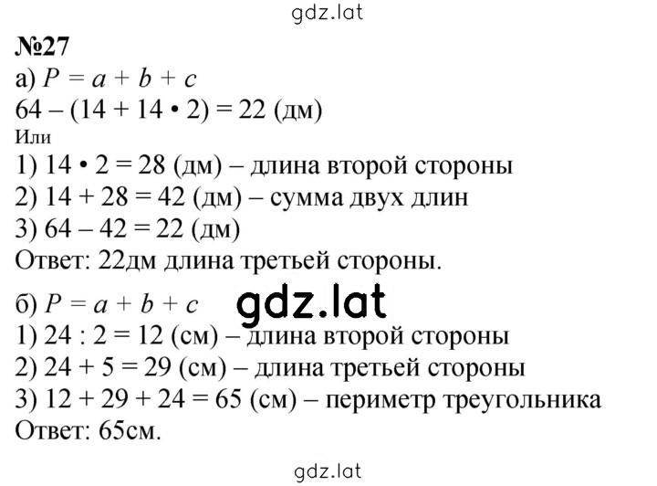 Решение задания № 27 — страница 1