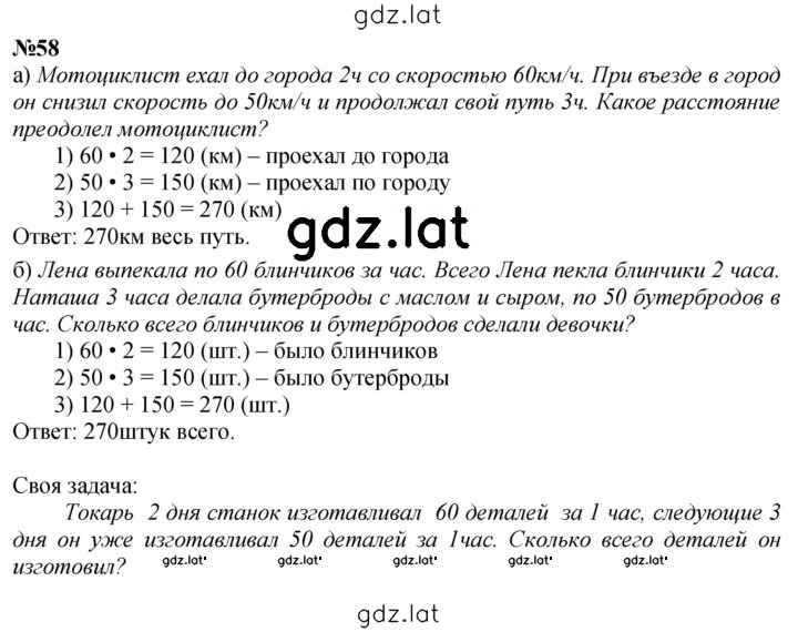 Решение задания № 58 — страница 1