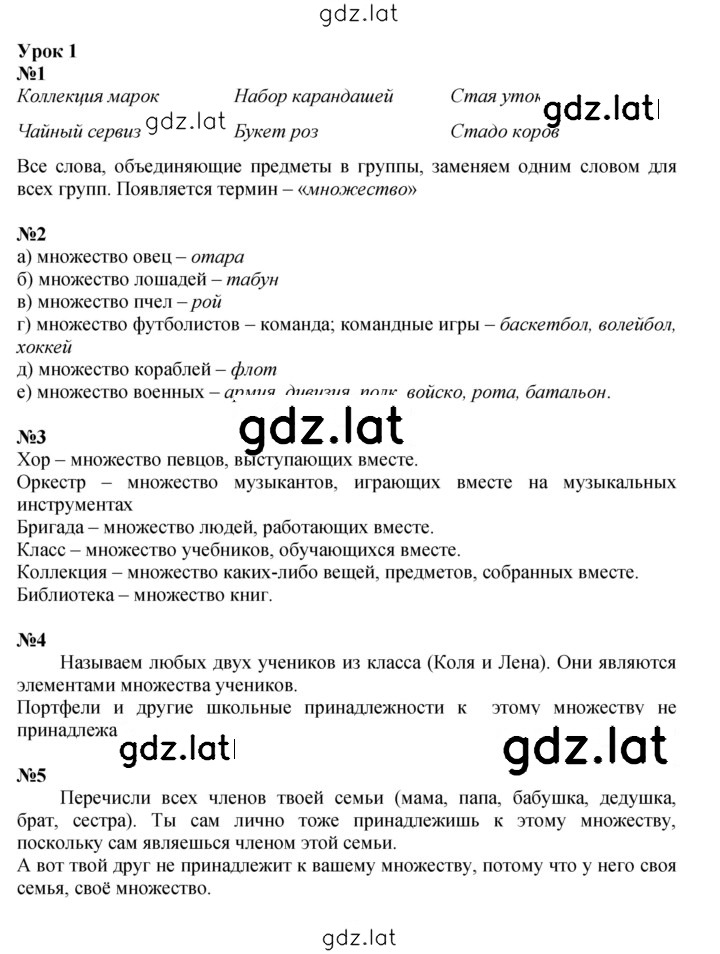 Решение задания № Урок 1 — страница 1