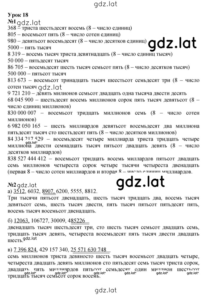 Решение задания № Урок 18 — страница 1