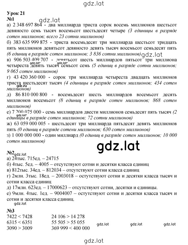 Решение задания № Урок 21 — страница 1