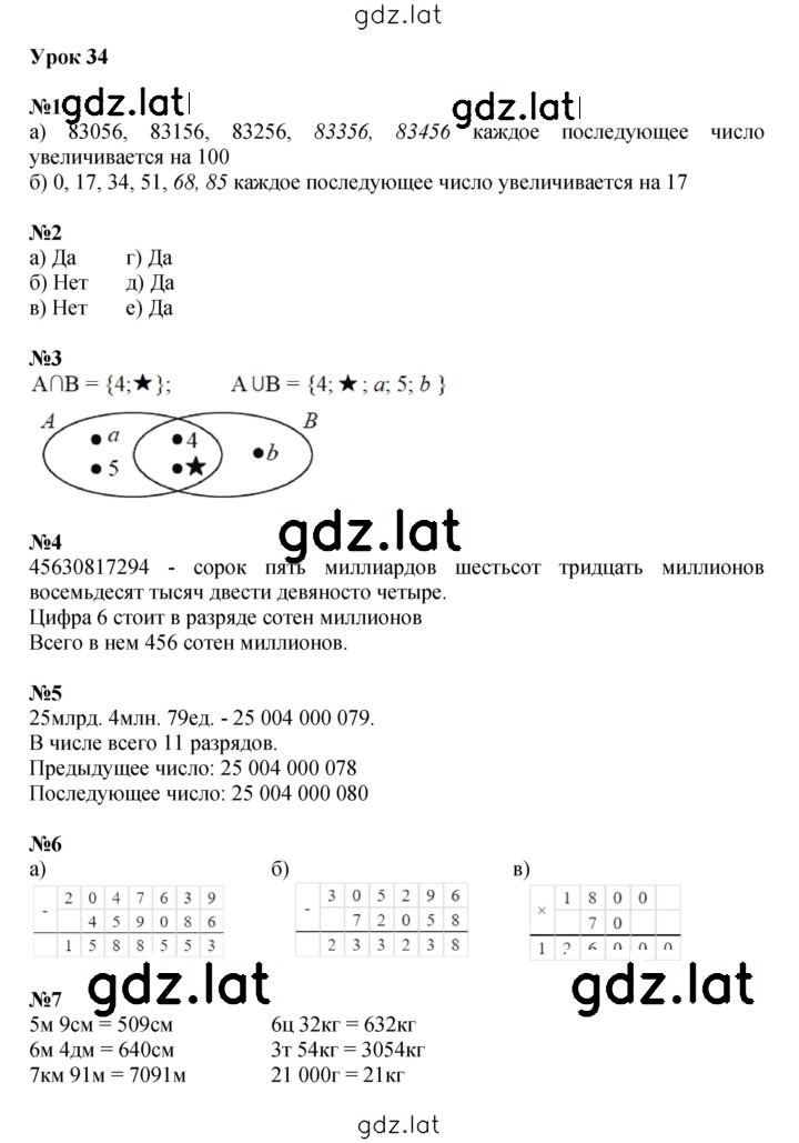 Решение задания № Урок 34 — страница 1