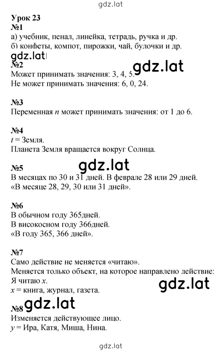 Решение задания № Урок 23 — страница 1