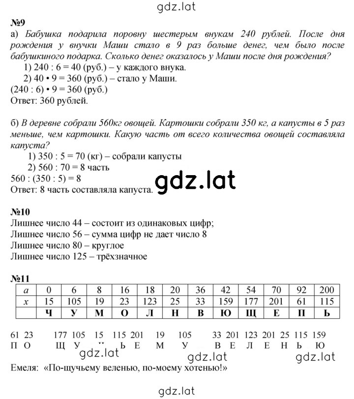 Решение задания № Урок 8 — страница 4