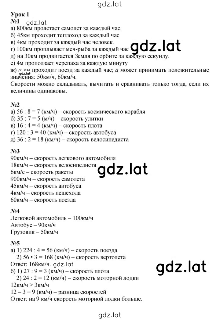 Решение задания № Урок 1 — страница 1