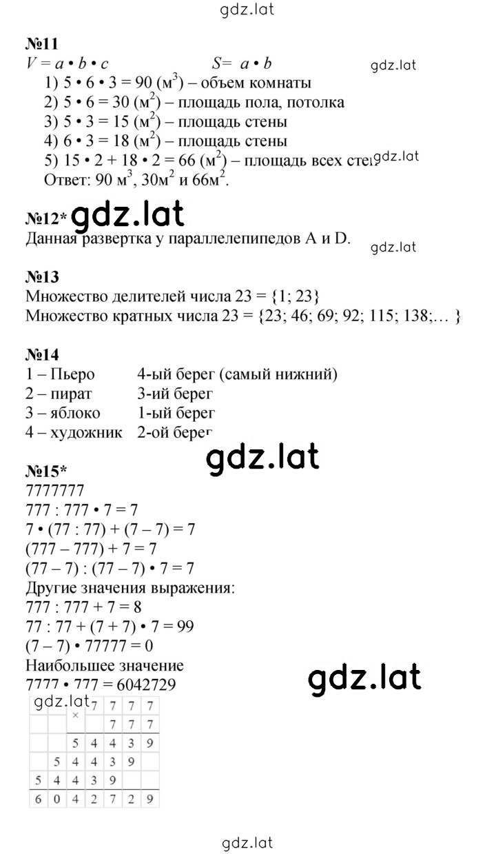 Решение задания № Урок 11 — страница 6