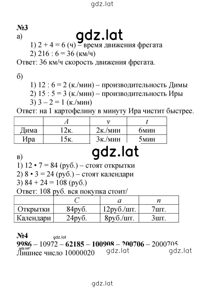 Решение задания № Урок 18 — страница 3