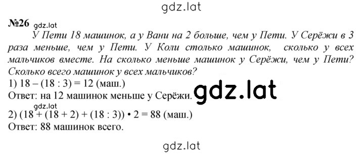 Решение задания № 26 — страница 1