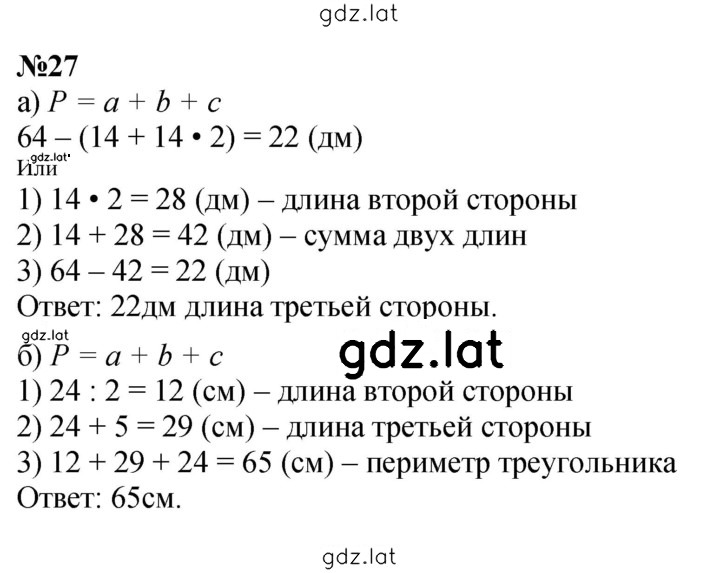 Решение задания № 27 — страница 1