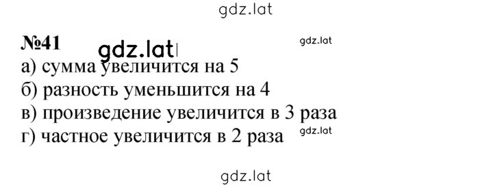 Решение задания № 41 — страница 1