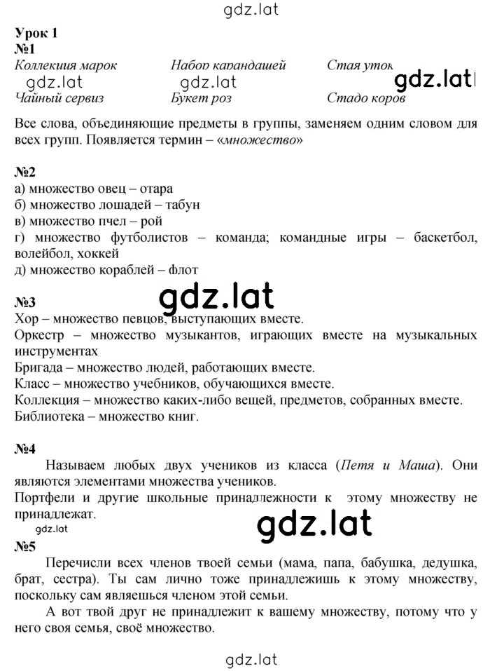 Решение задания № Урок 1 — страница 1