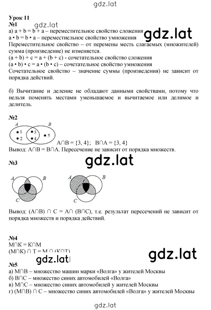Решение задания № Урок 11 — страница 1