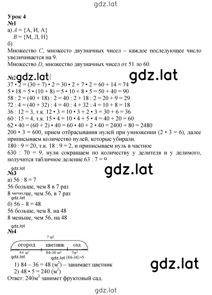 Решение задания № Урок 4 — страница 1