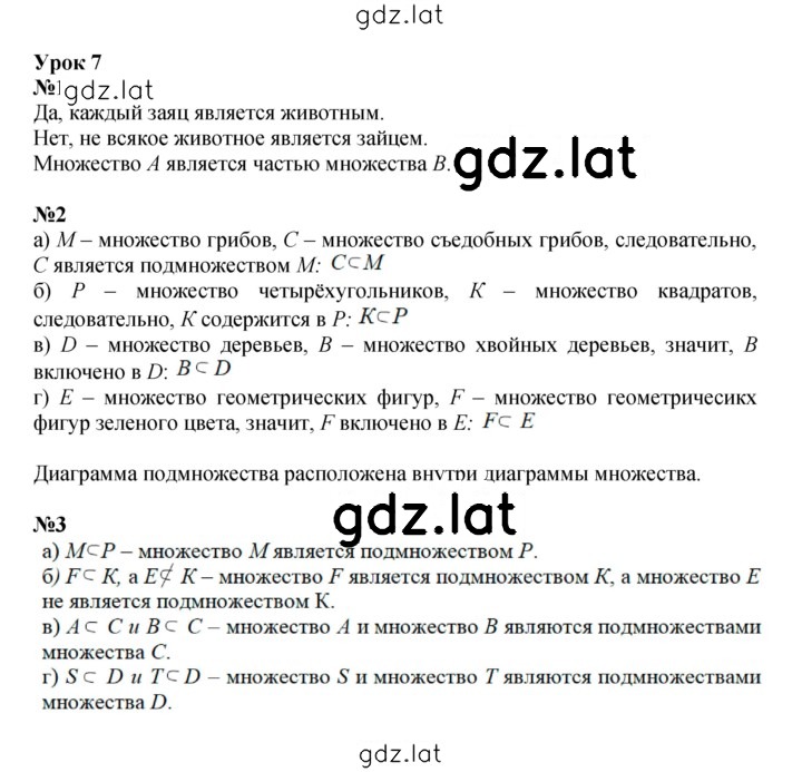 Решение задания № Урок 7 — страница 1