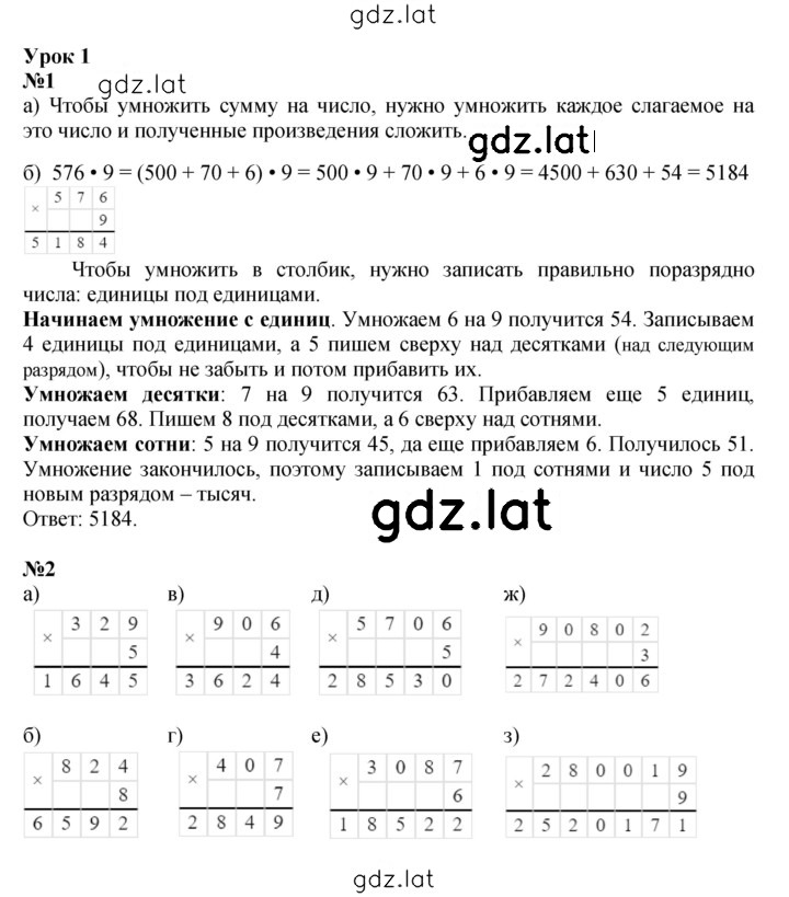 Решение задания № Урок 1 — страница 1