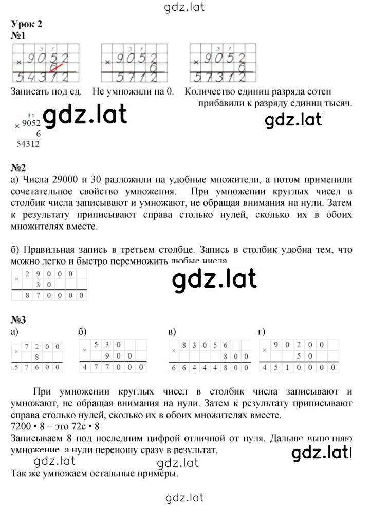 Решение задания № Урок 2 — страница 1
