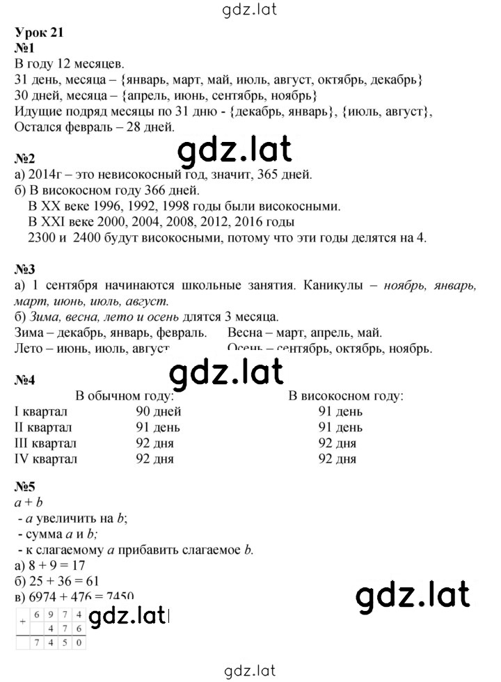 Решение задания № Урок 21 — страница 1