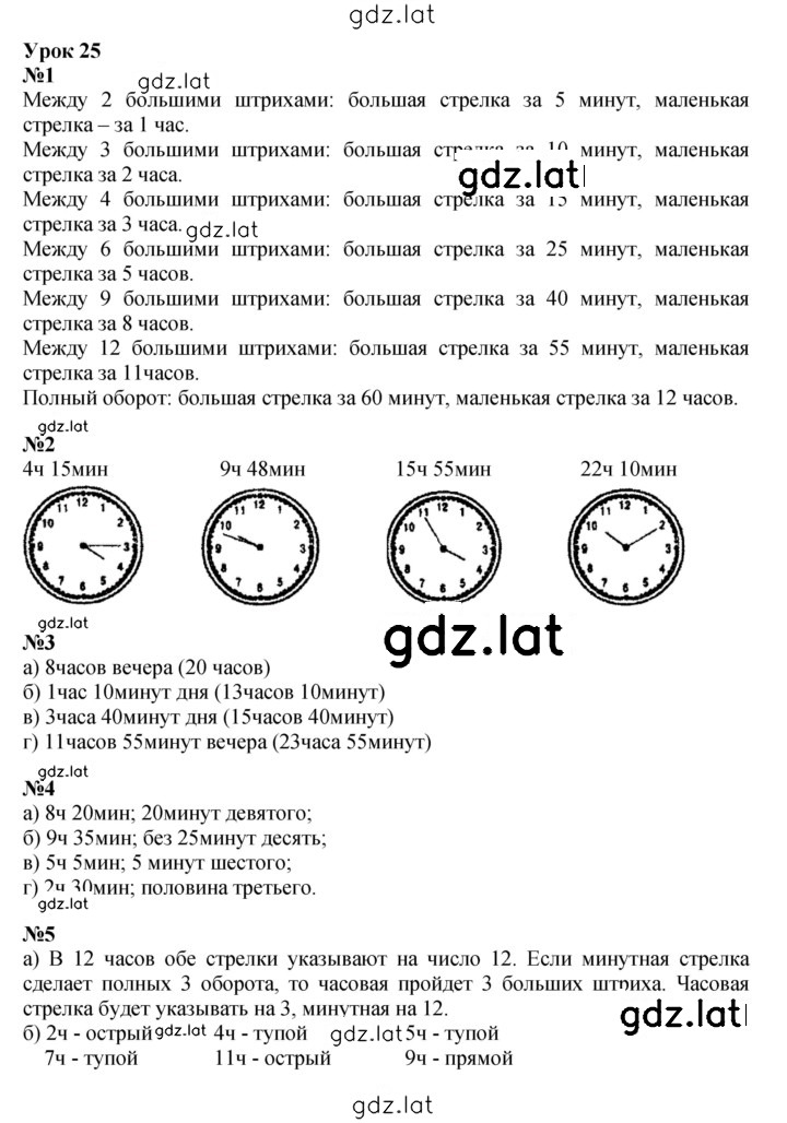 Решение задания № Урок 25 — страница 1