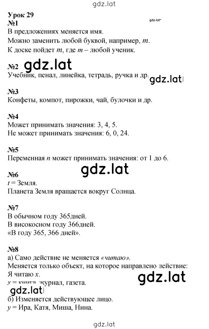 Решение задания № Урок 29 — страница 1