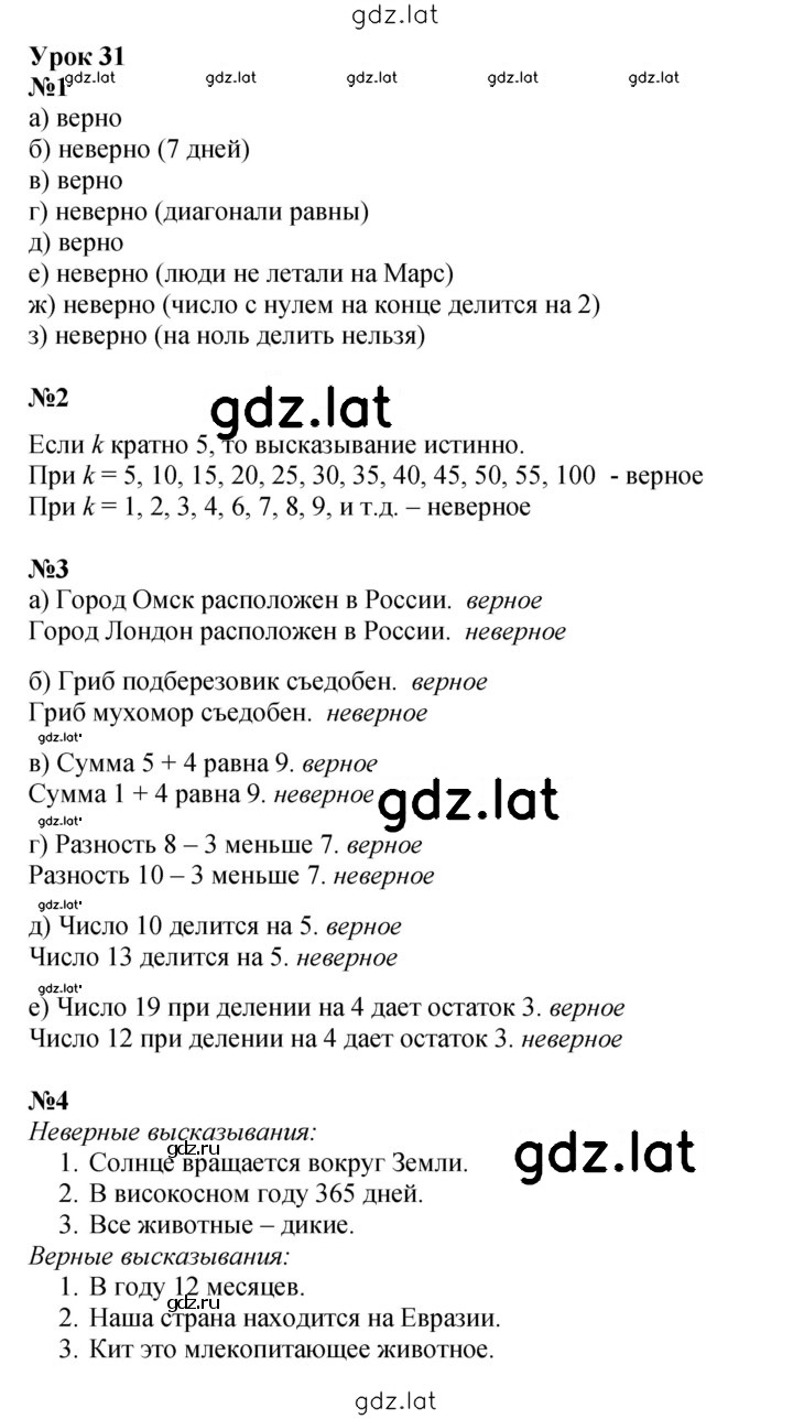 Решение задания № Урок 31 — страница 1