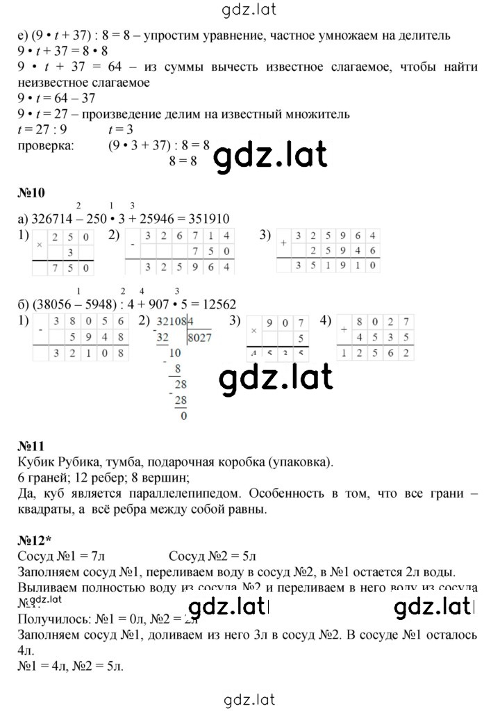 Решение задания № Урок 38 — страница 4