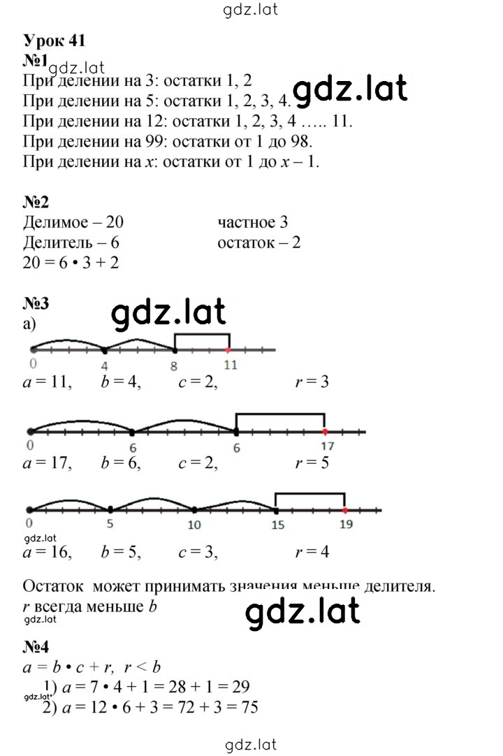 Решение задания № Урок 41 — страница 1