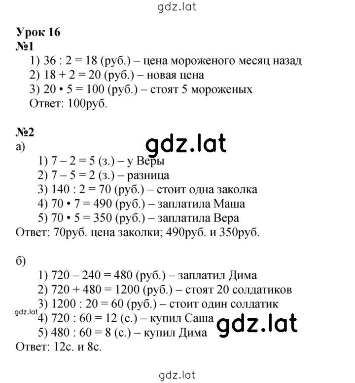 Решение задания № Урок 16 — страница 1