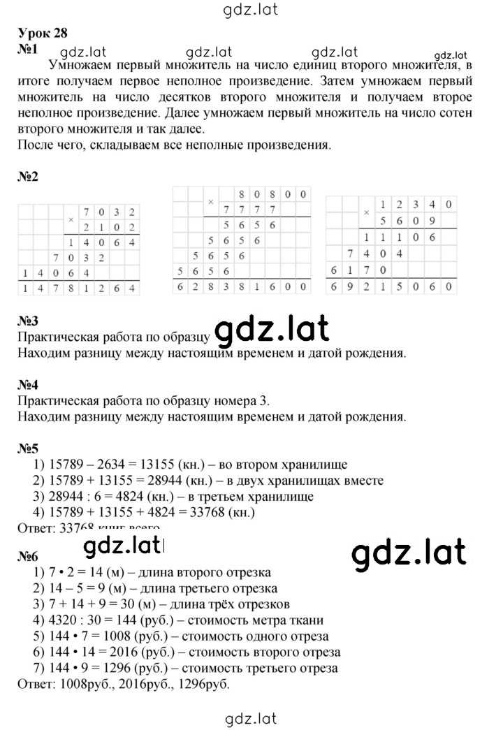 Решение задания № Урок 28 — страница 1