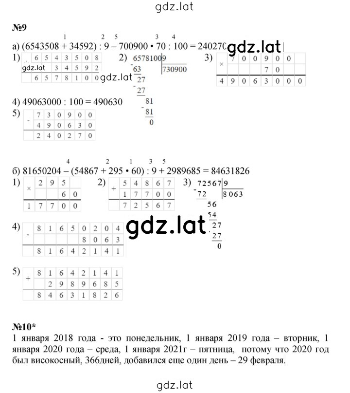 Решение задания № Урок 5 — страница 4