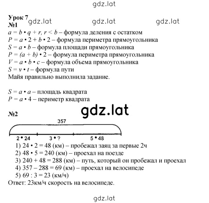 Решение задания № Урок 7 — страница 1