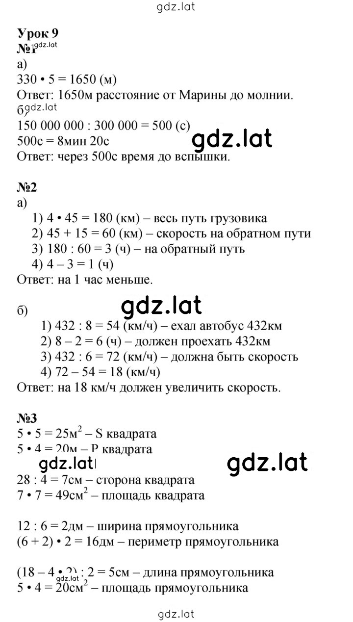Решение задания № Урок 9 — страница 1