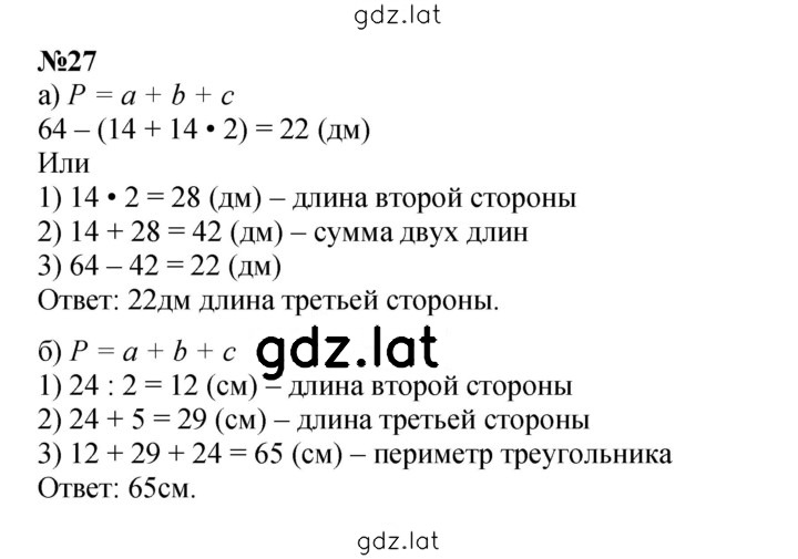 Решение задания № 27 — страница 1