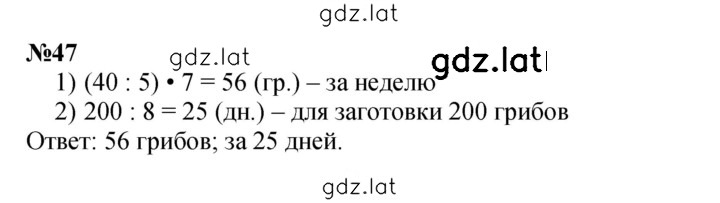 Решение задания № 47 — страница 1