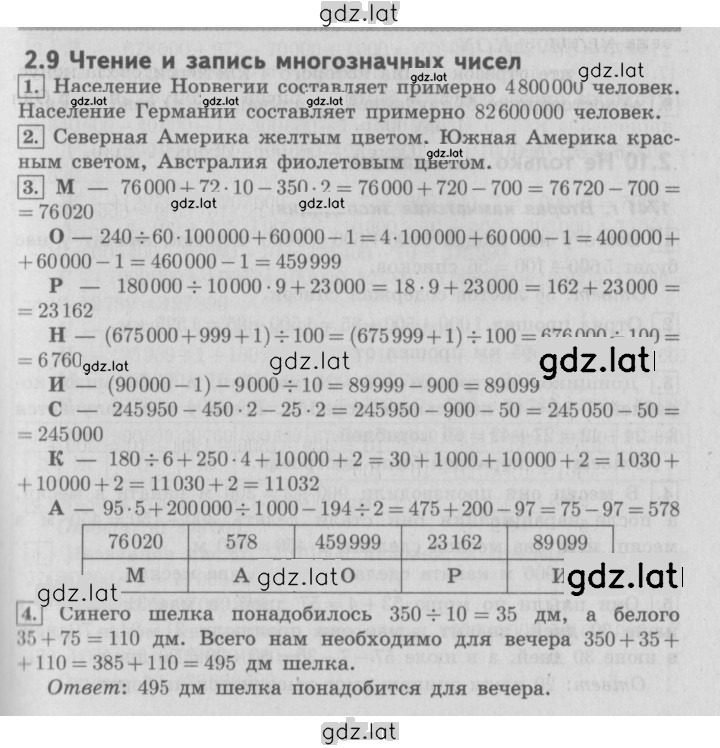 Решение задания № 76 — страница 1