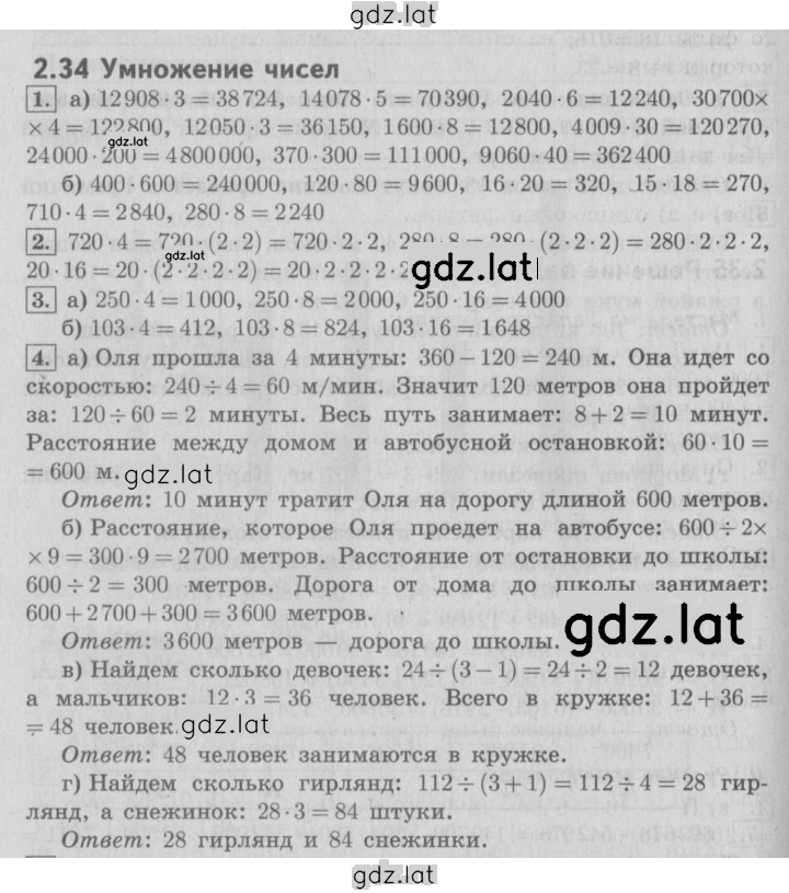 Решение задания № 36 — страница 1