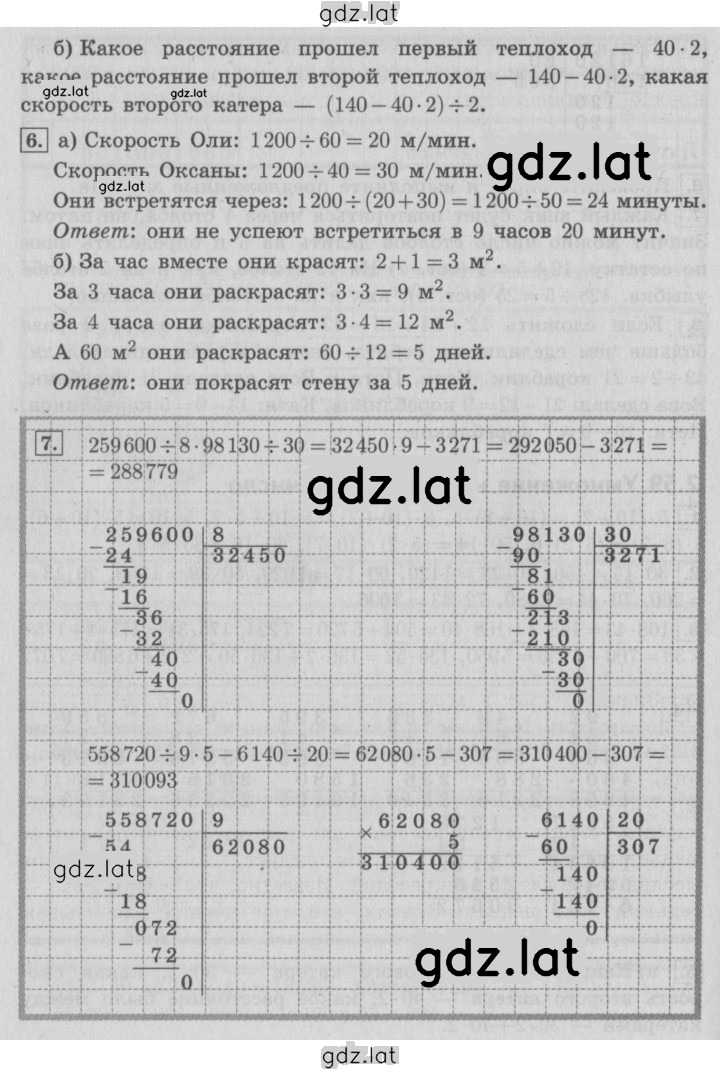 Решение задания № 95 — страница 2